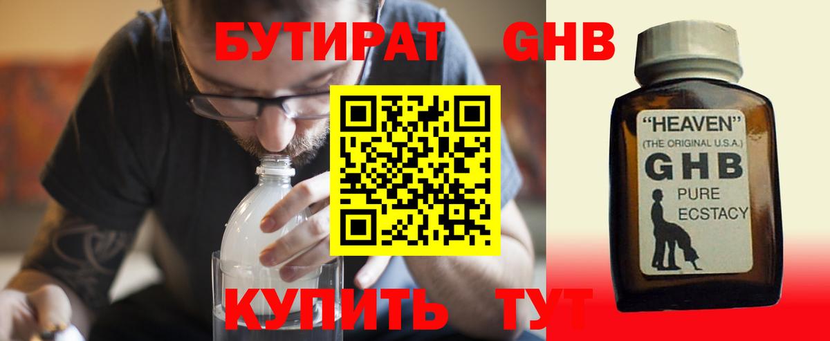 БУТИРАТ 1.4BDO Дзержинский