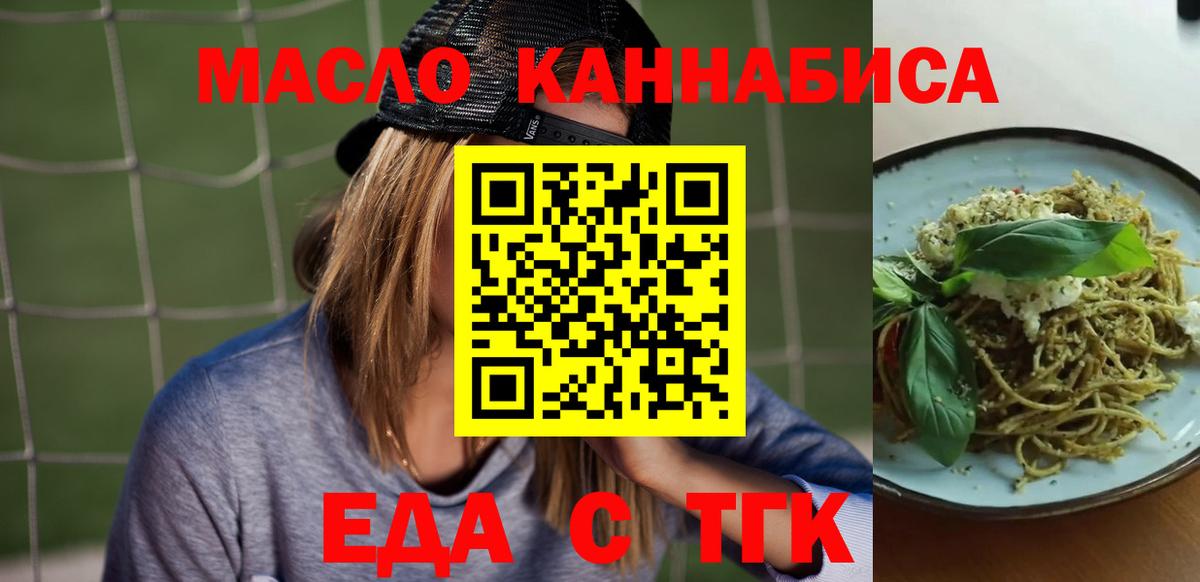 Дзержинский  Еда ТГК марихуана  Вход с VPN 