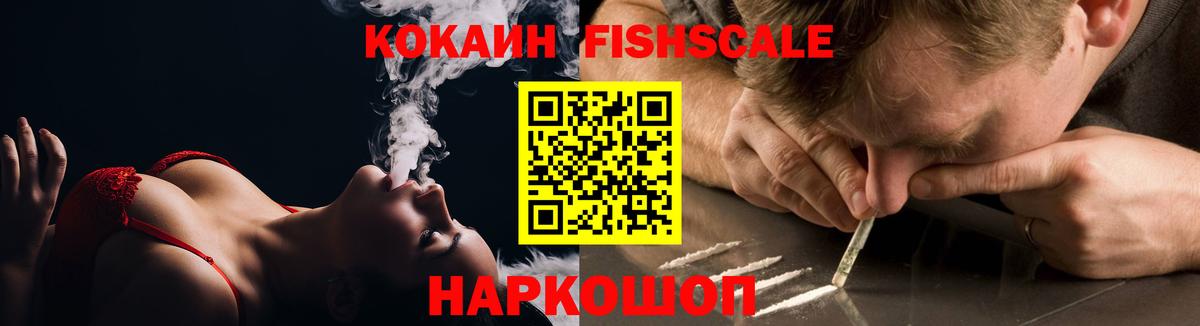 Дзержинский  Cocaine 97%  Кокаин Fish Scale  Вход с VPN 