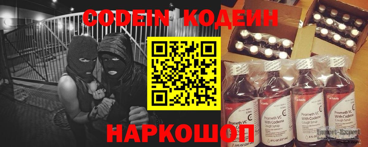 Codein Purple Drank Дзержинский