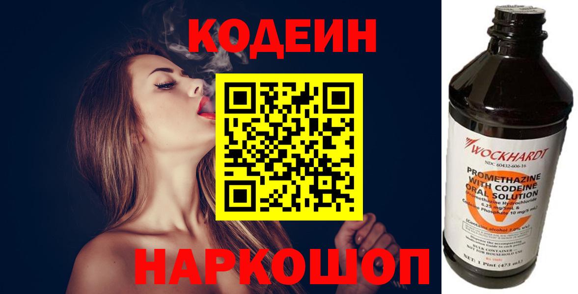 Дзержинский  Кодеиновый сироп Lean Purple Drank  Кодеиновый сироп Lean напиток Lean (лин)  Вход с VPN 