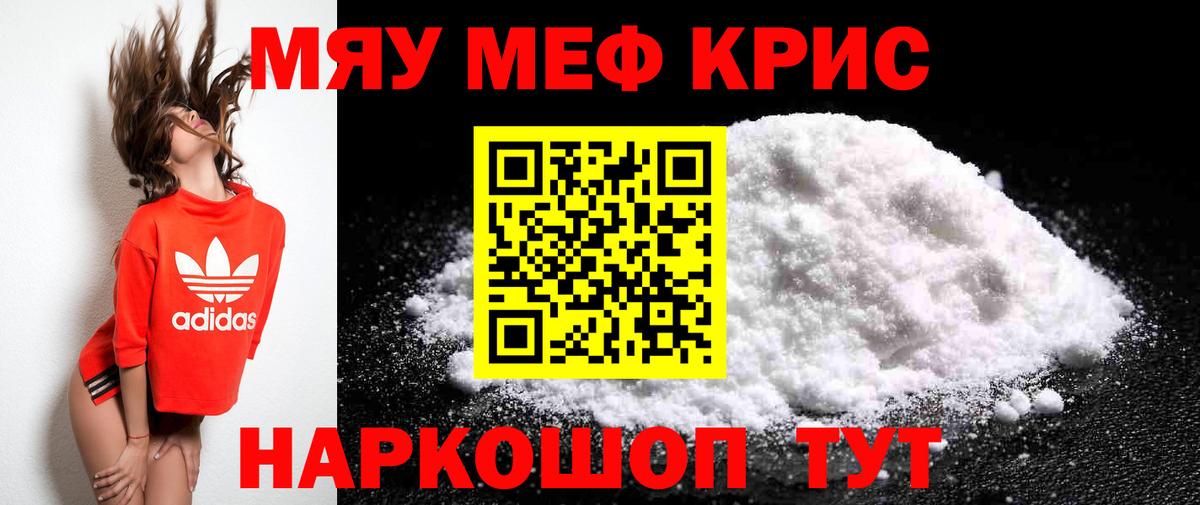 МЕФ мяу мяу  Меф  Меф  МЕФ mephedrone  Дзержинский  Вход с VPN 