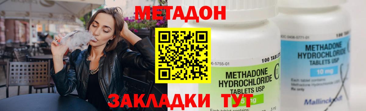 МЕТАДОН VHQ Дзержинский