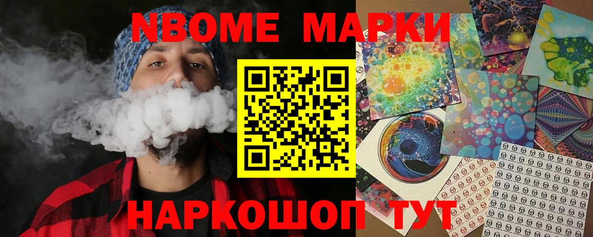 Марки N-bome 1,8мг Дзержинский